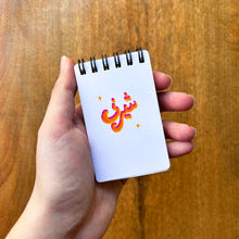 Load image into Gallery viewer, Sherni / Lioness Mini Notepad